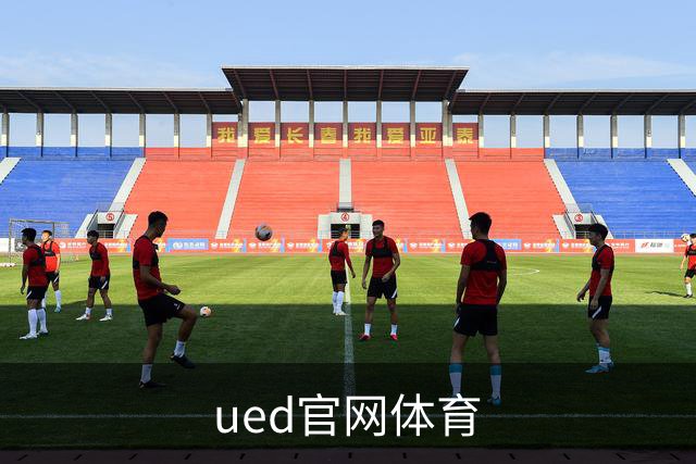 ued官网体育公司介绍图